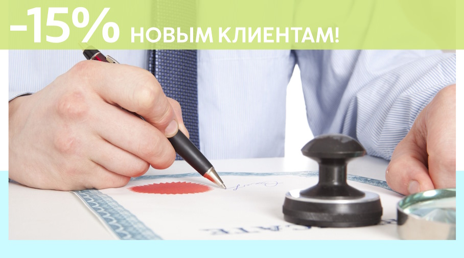 Акция! Скидка 15% на первое обращение в Алешин-Лск